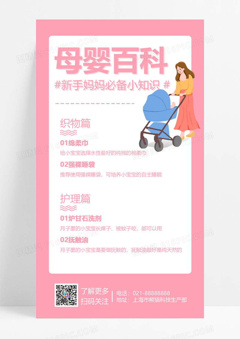 大气粉色母婴主题宣传海报