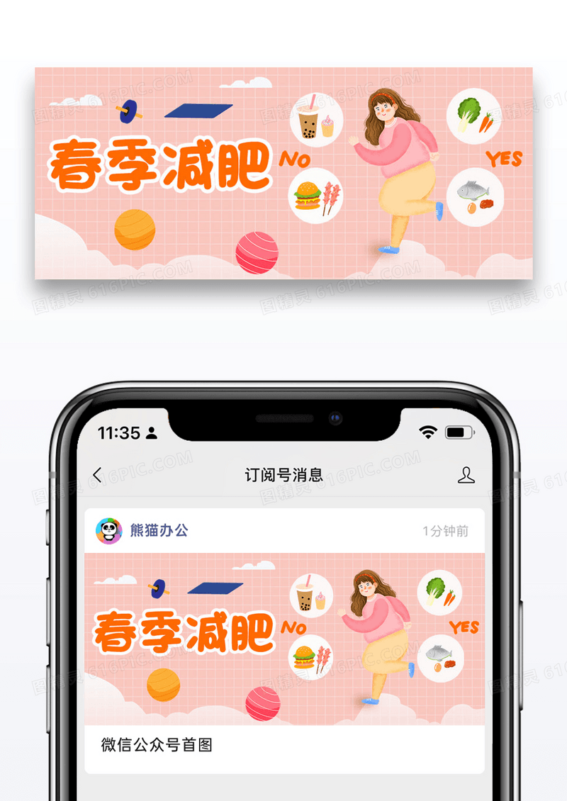 春季减肥健身运动女孩手绘插画风格图片设计