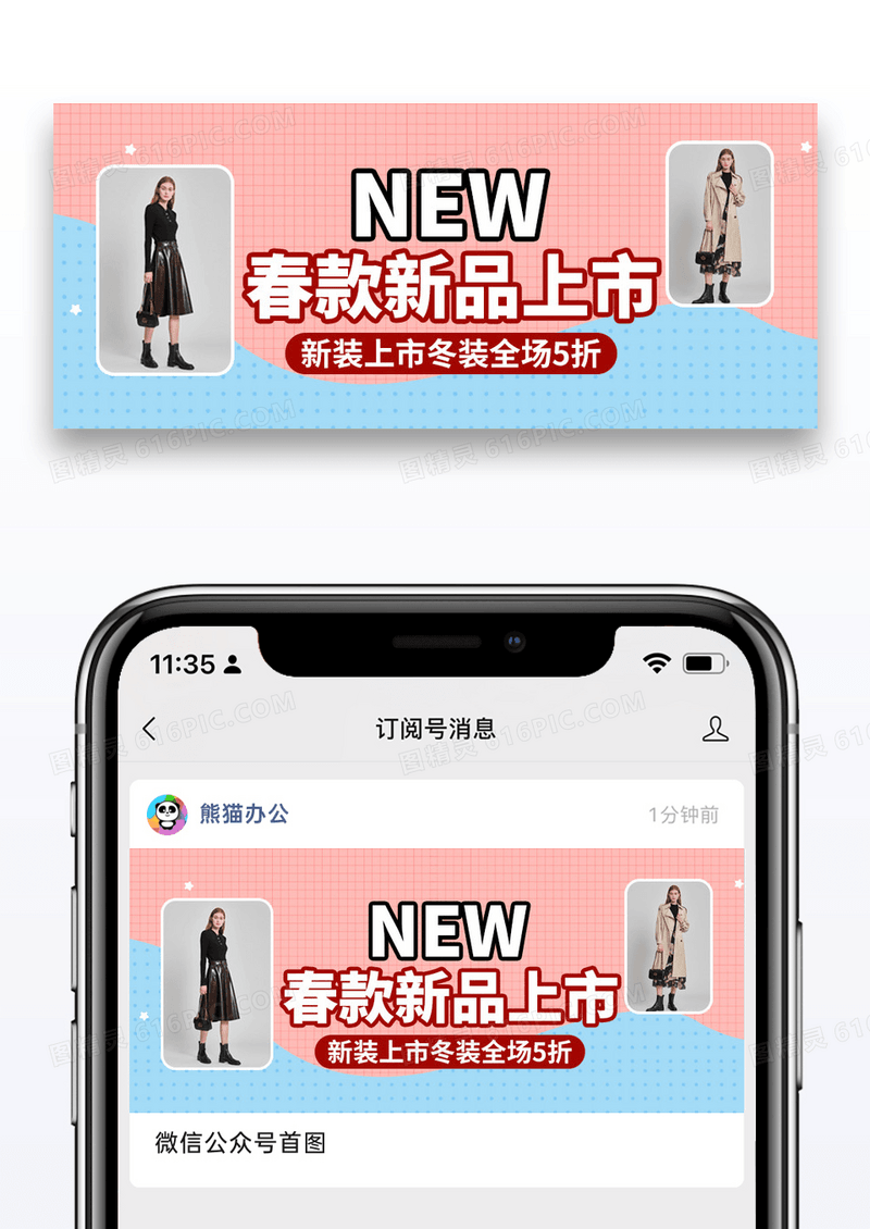 简约春款新品上市公众号封面配图图片
