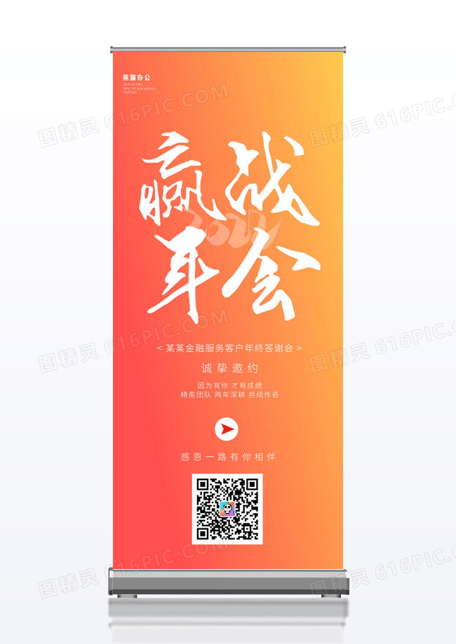 渐变2022年会赢战年会易拉宝年会易拉宝展架设计