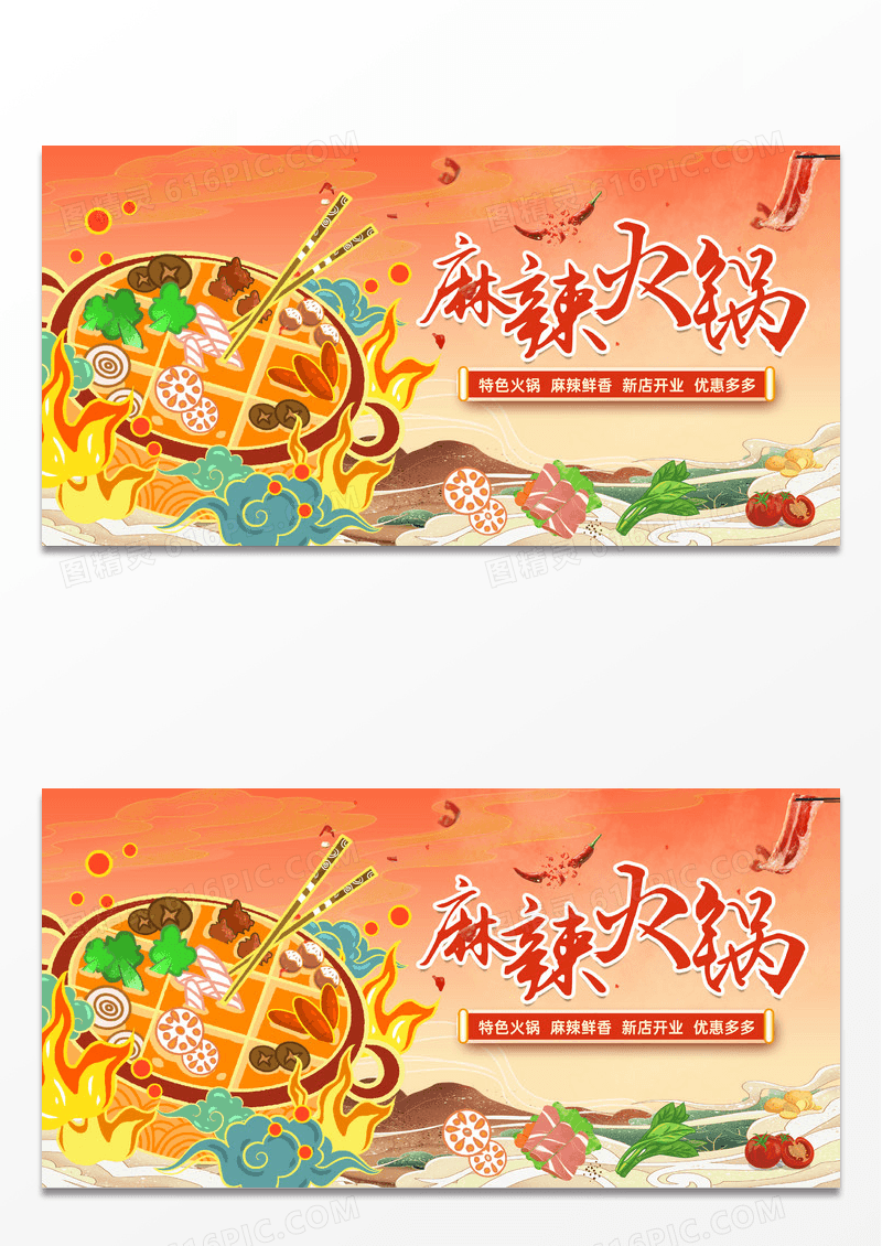 创意橙色火锅国潮手绘插画美食展板四川火锅店展板国潮美食