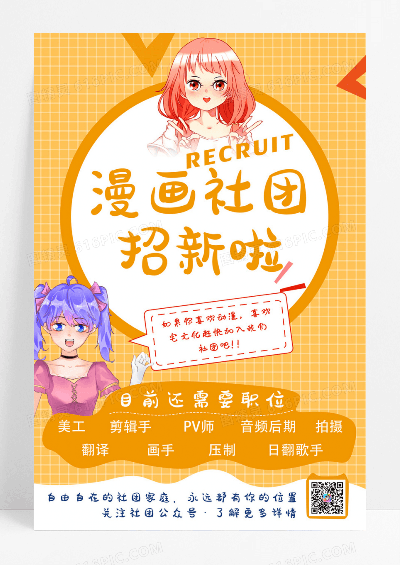 动画动漫二次元社团招新学校社团招新