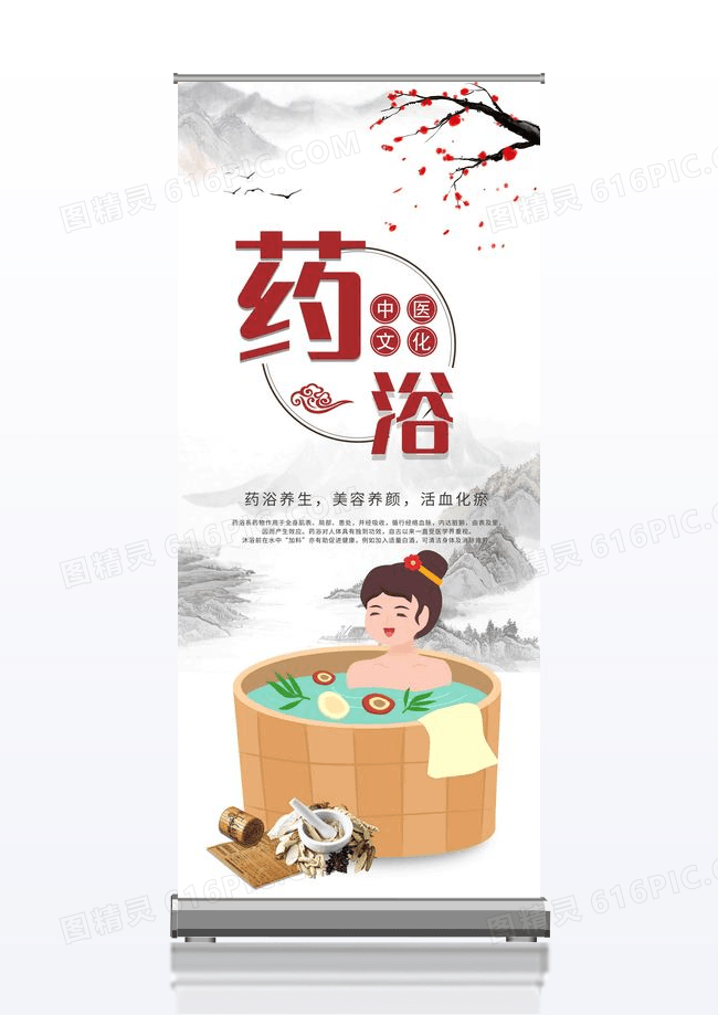 白色简约养生药浴展架