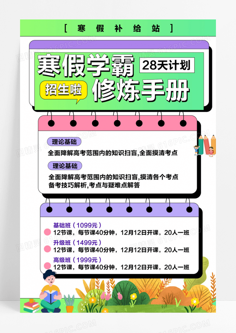 简约寒假招生海报简约孟菲斯培训