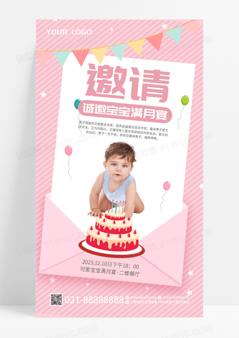 粉色创意摄影图宝宝满月宴生日邀请函海报