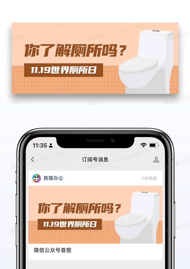 简约世界厕所日关注健康公众号首图