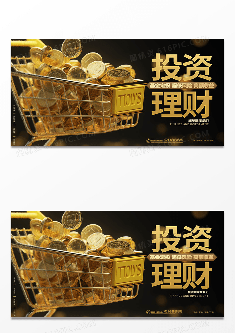 创意大气投资理财金融投资展板设计