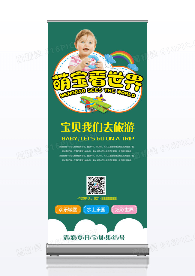 绿色萌娃看世界展架易拉宝
