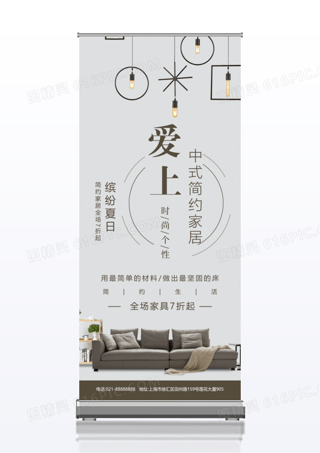 简约简约家居展架易拉宝