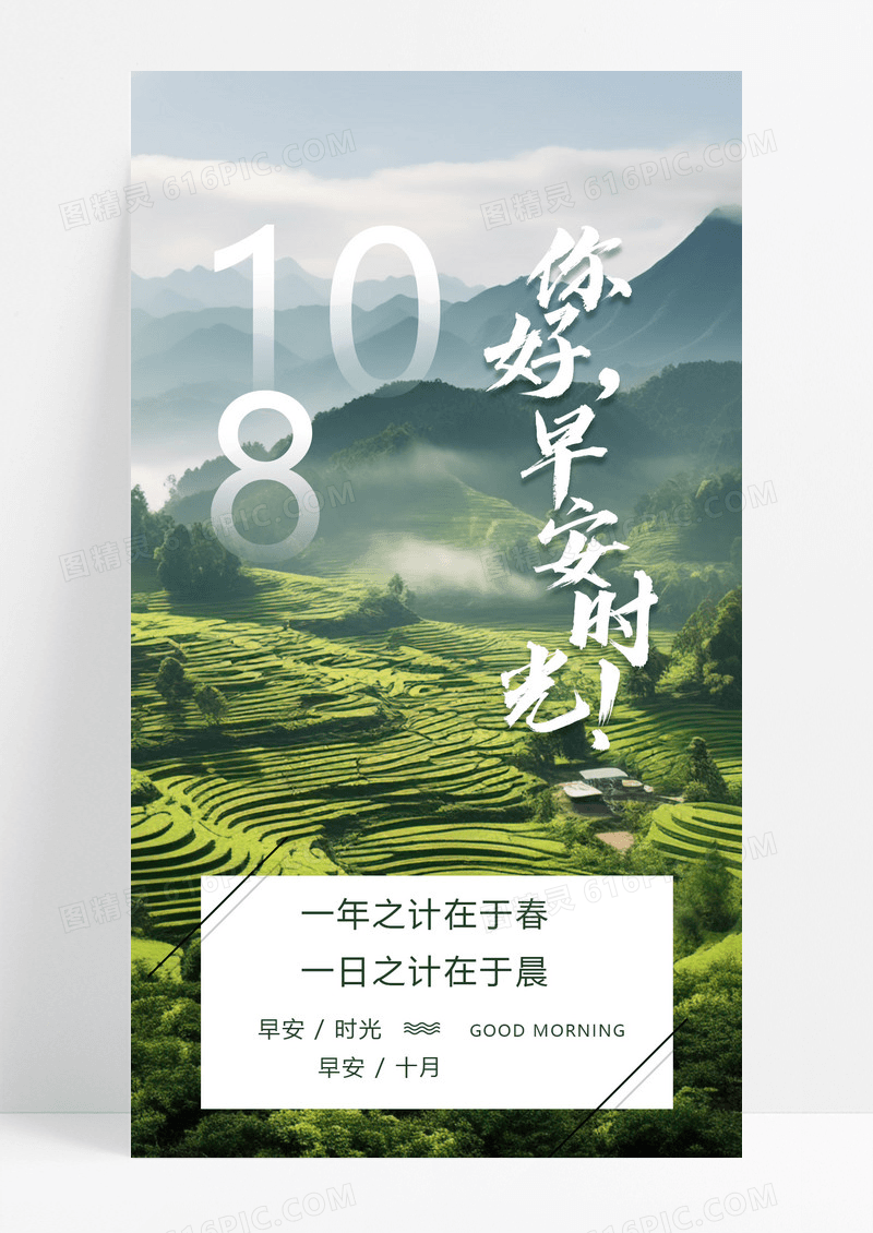  你好早安时光手机海报配图图片