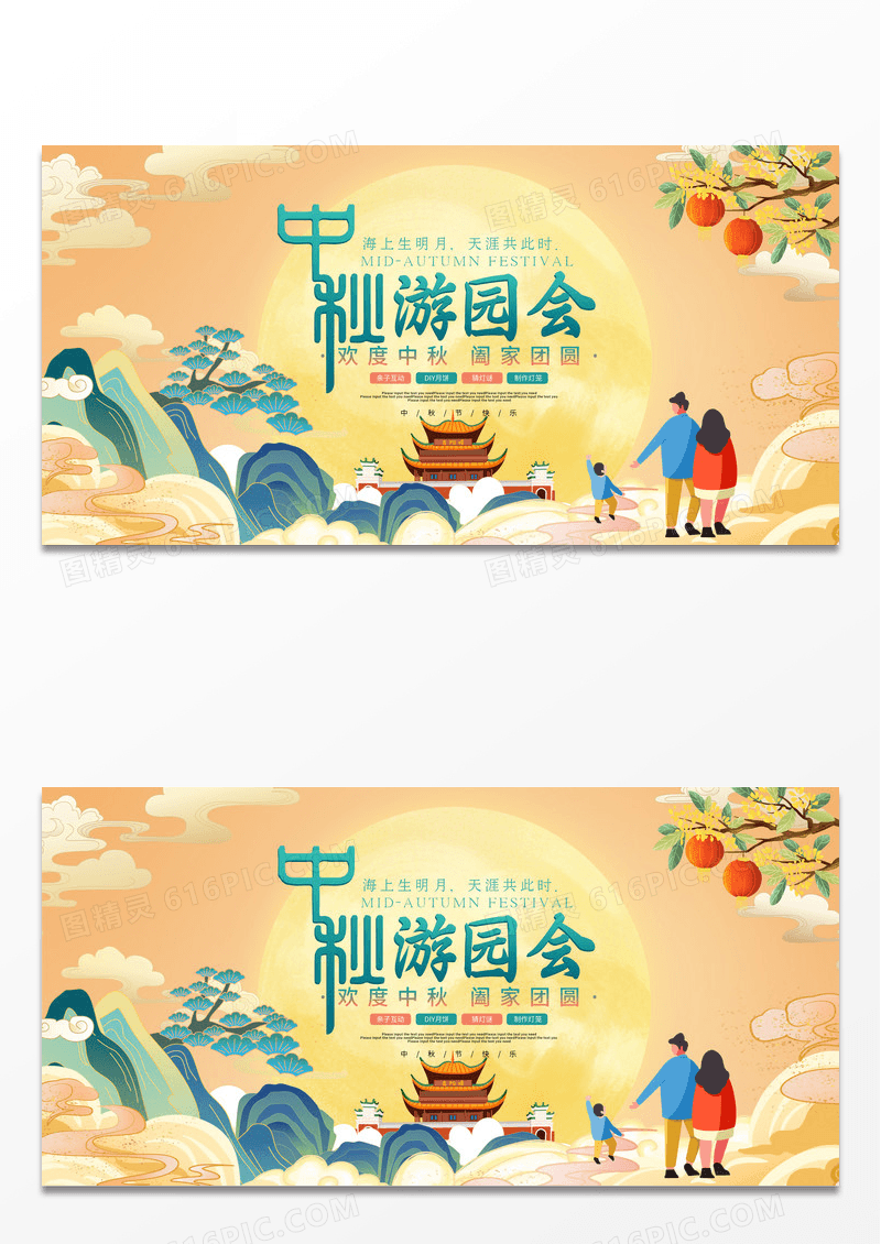 黄色简约时尚创意卡通插画中秋游园会活动宣传展板