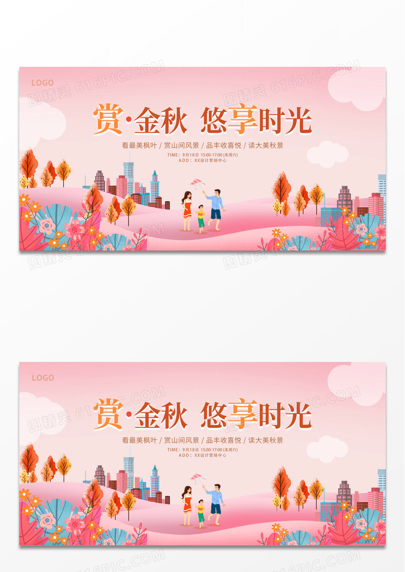 黄色时尚插画秋天活动展板秋季秋天