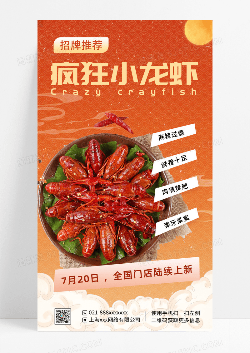 橙色漫画风美食小龙虾活动海报美食活动手机文案海报