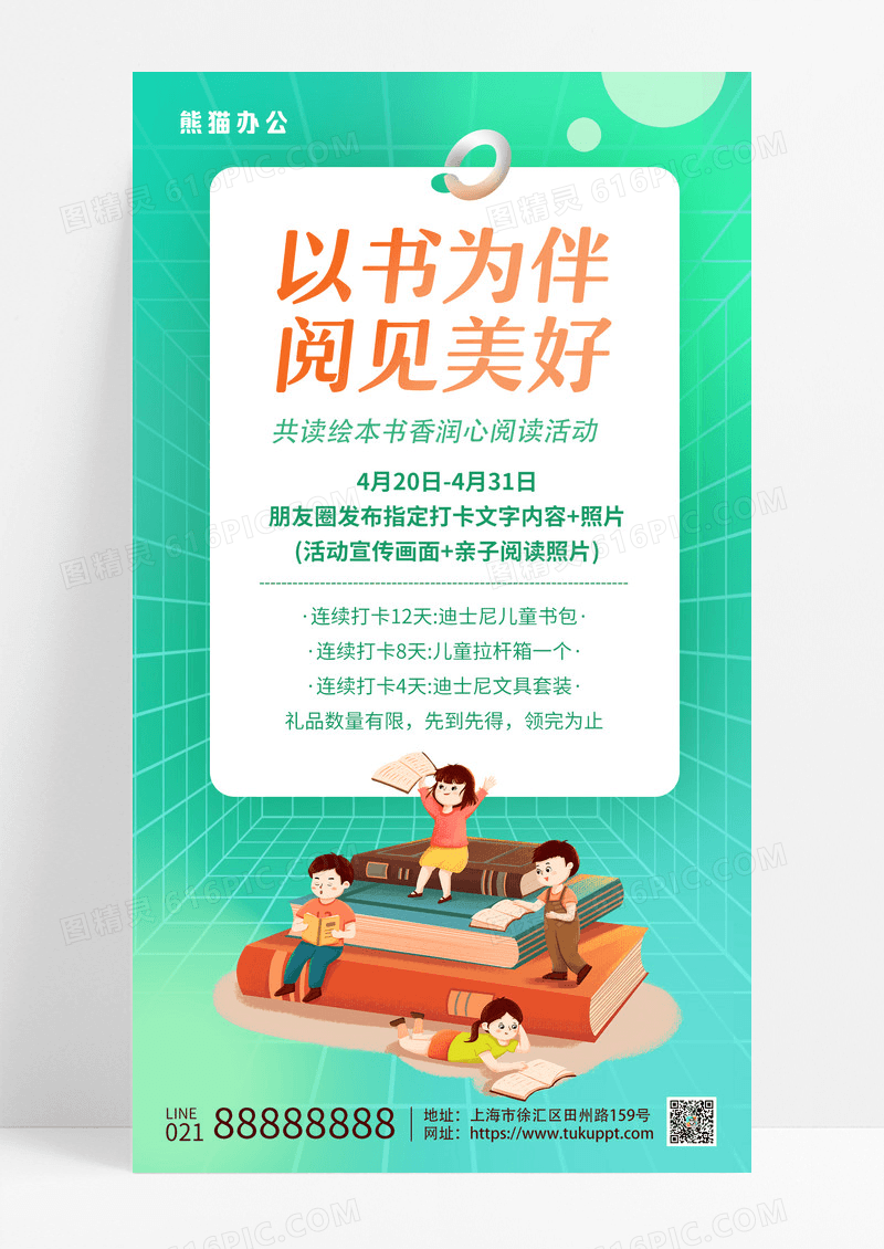 绿色简约世界读书日阅读活动读书分享会手机海报