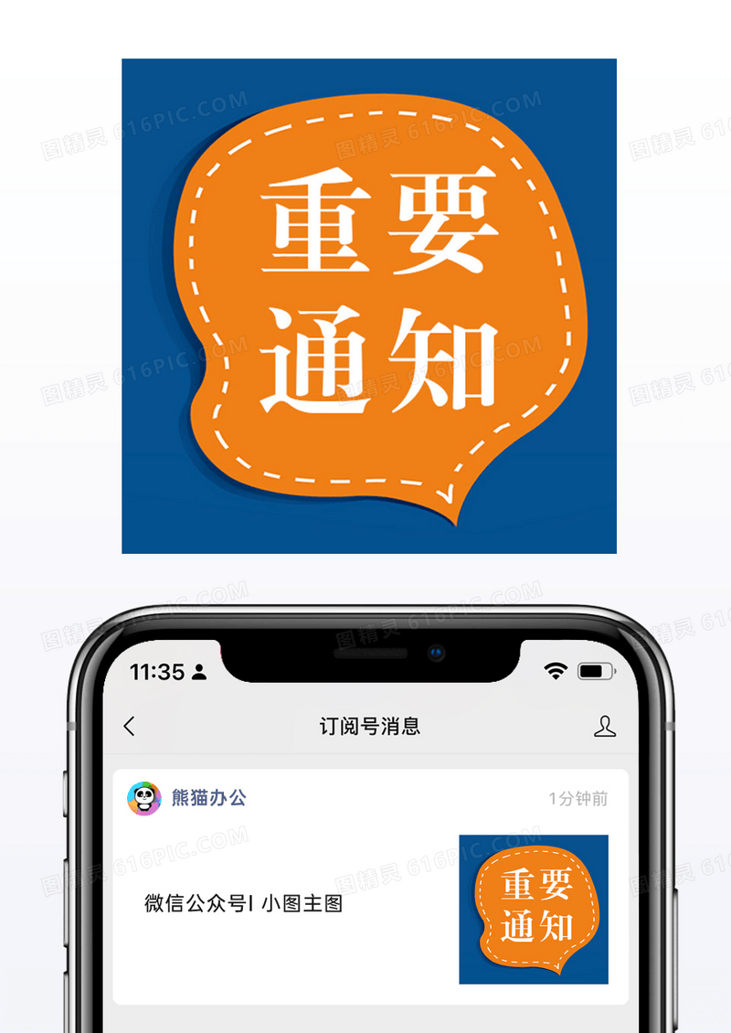 黄色对话框重要通知微信公众号小图矢量