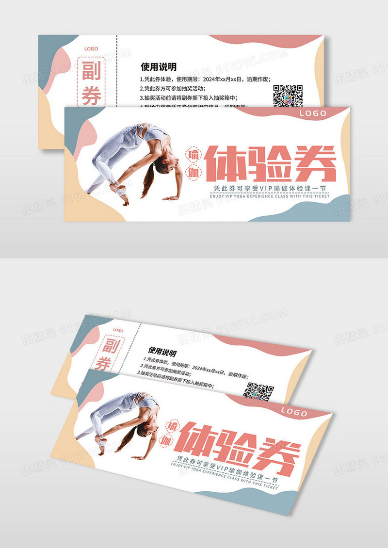 彩色简约暖色卡券瑜伽体验券优惠券