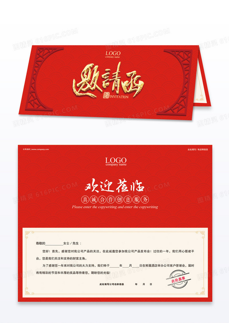 复古窗格国潮中国风红色企业邀请函