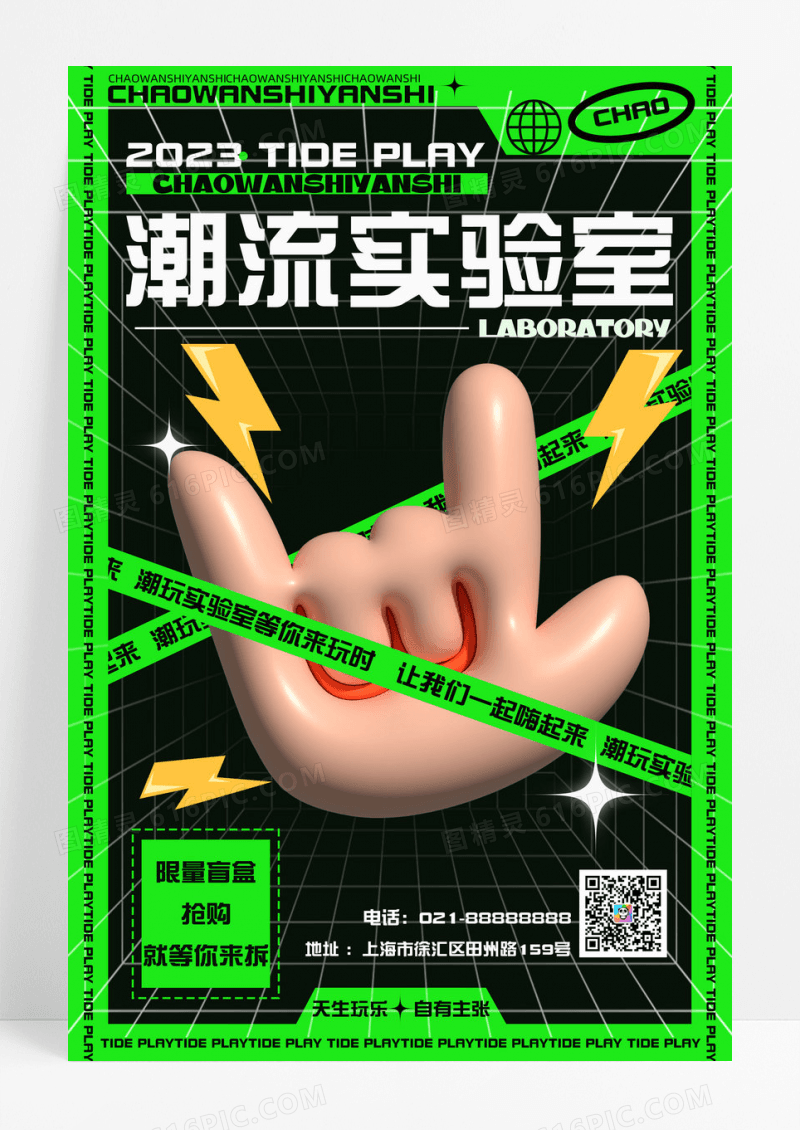 绿色炫酷潮流潮玩实验室手势海报