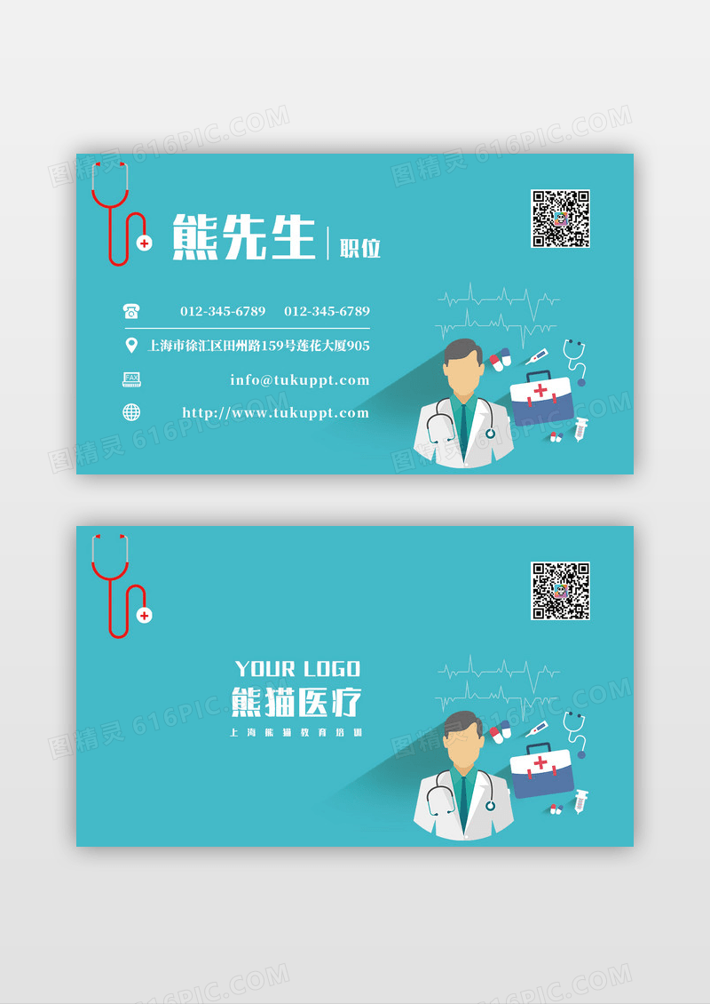 清新蓝色医疗器械扁平化简约医疗名片模板