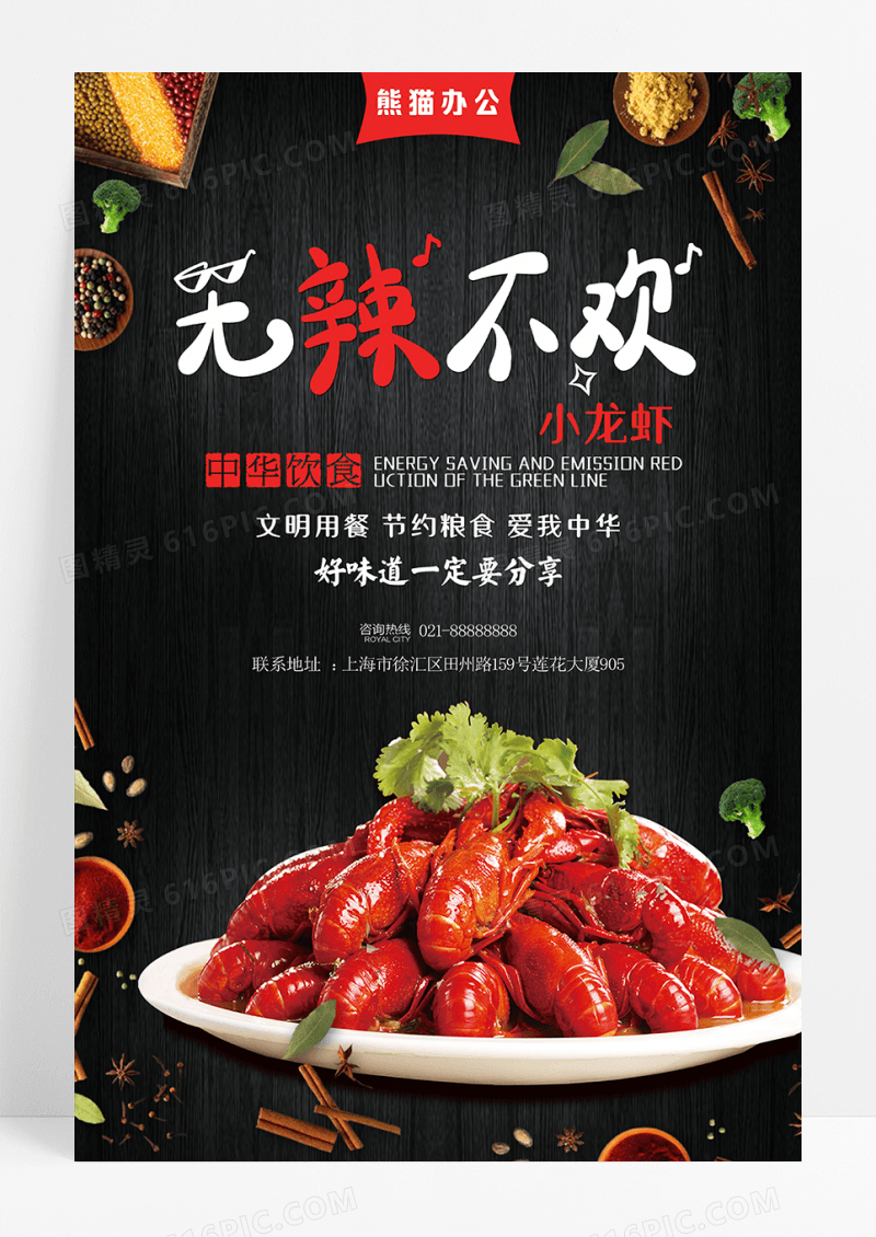 麻辣小龙虾小龙虾美食海报餐饮海报