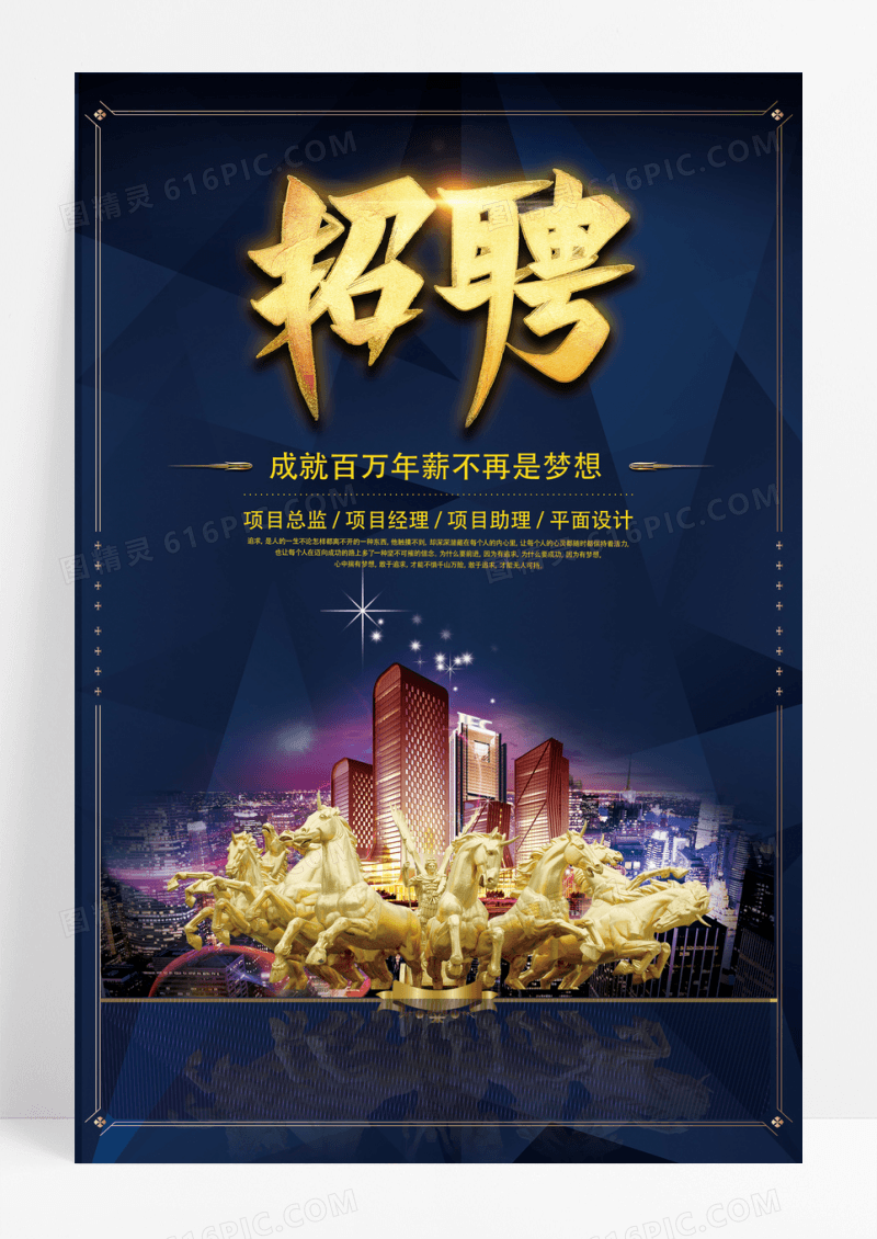 简约地产销售招聘宣传海报
