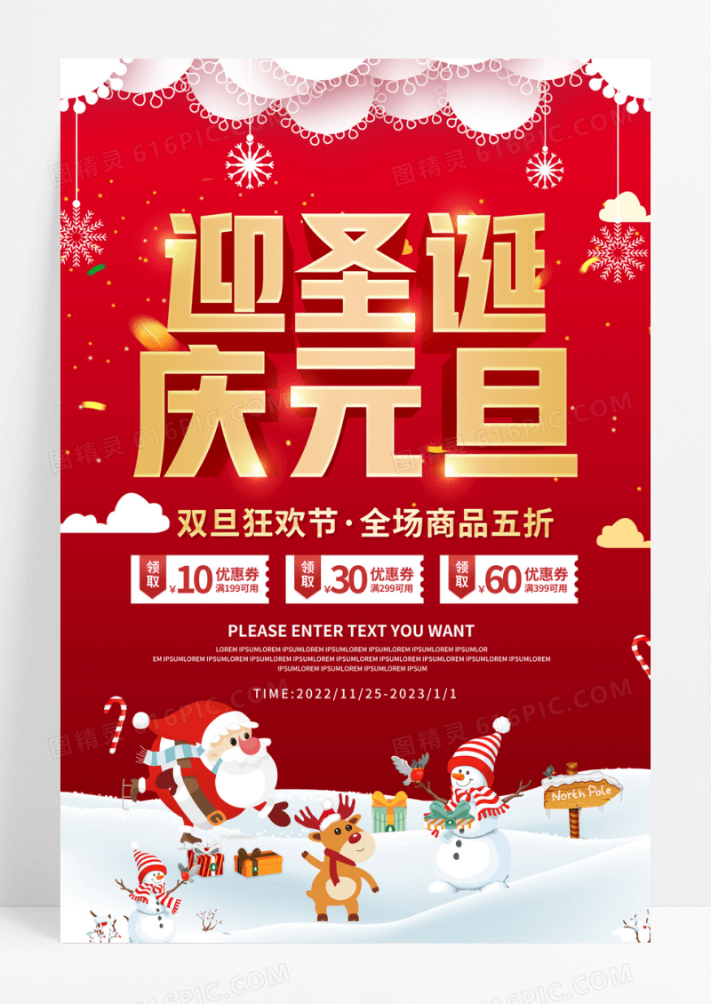 2023红色迎圣诞庆元旦庆圣诞迎元旦欢度圣诞喜迎元旦圣诞元旦海报
