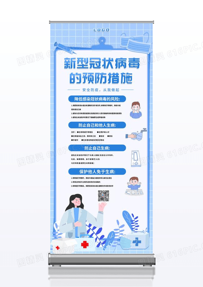 新冠病毒预防措施公益蓝色易拉宝展架