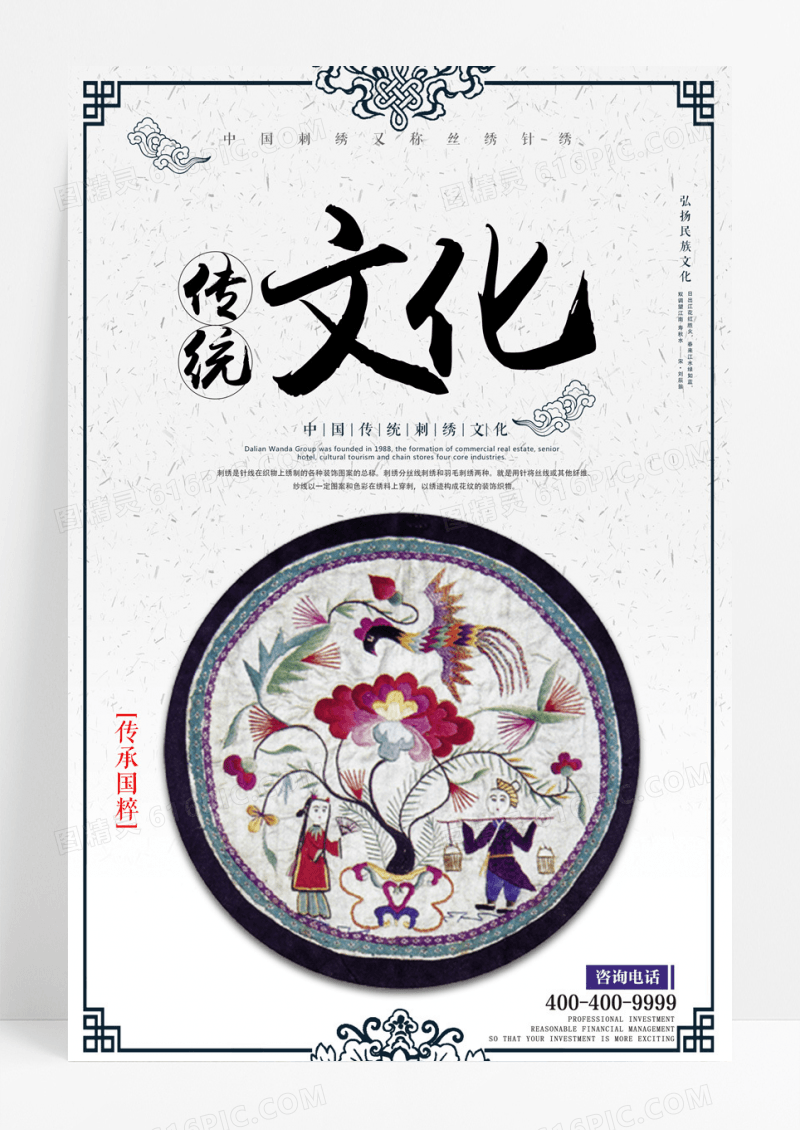 国风中国传统文化培训教育海报