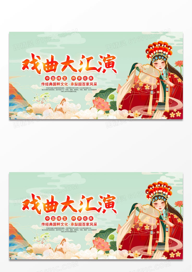 中国风中华戏曲宣传展板设计