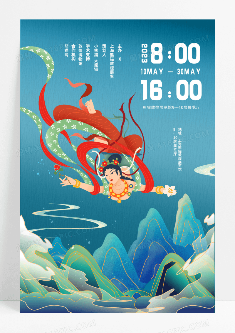 绿色国潮风敦煌艺术展宣传海报