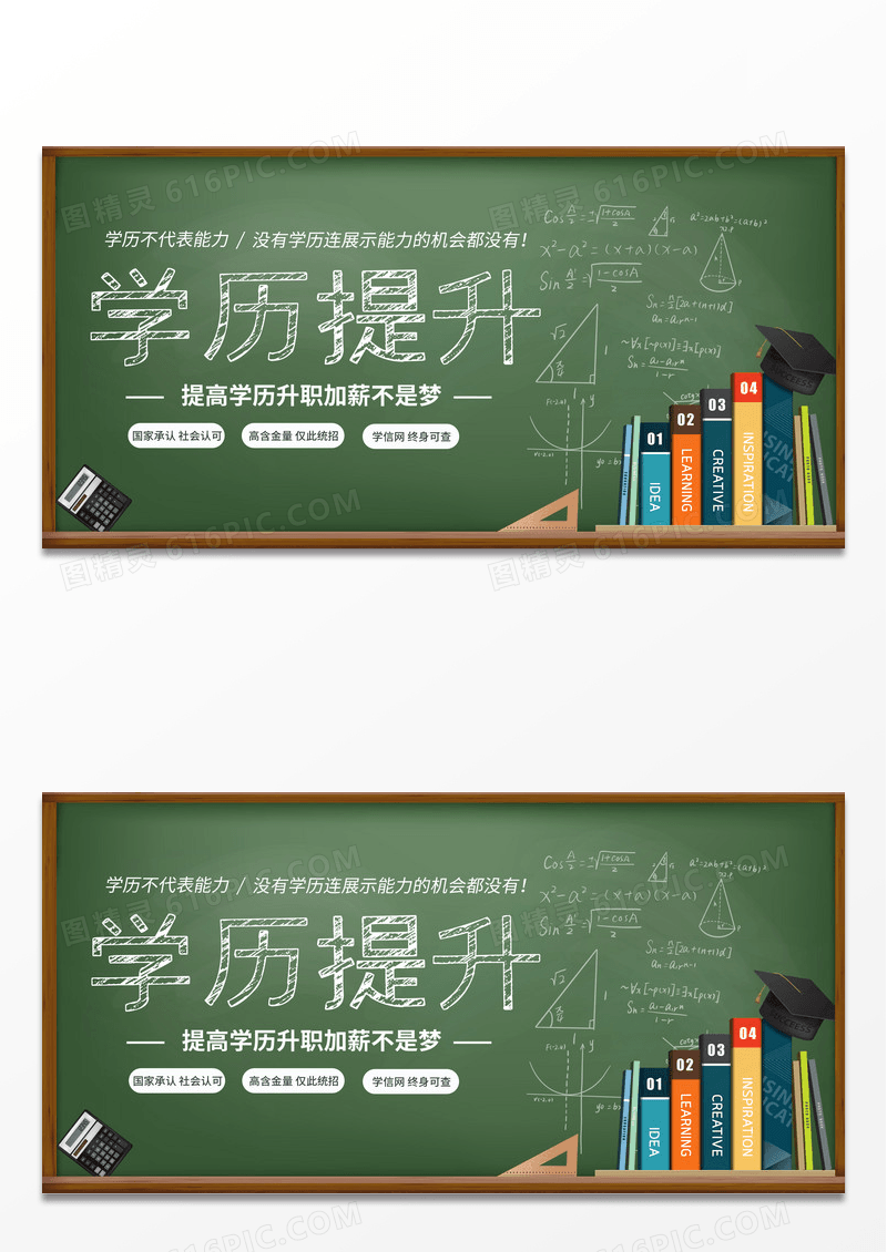 简约黑板风学历提升书本笔粉笔墨绿学历培训展板升学历