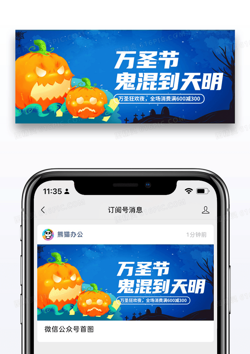 简约插画万圣节微信公众号封面图片