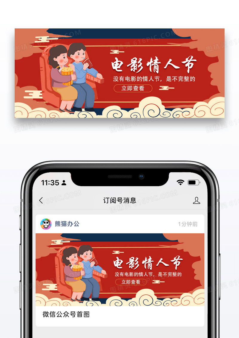 红色国潮电影情人节微信公众号首页图片