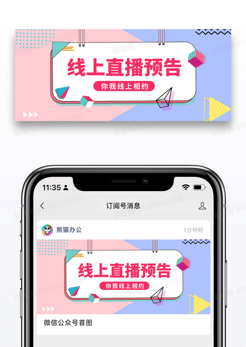 简约线上直播预告微信公众号封面图片