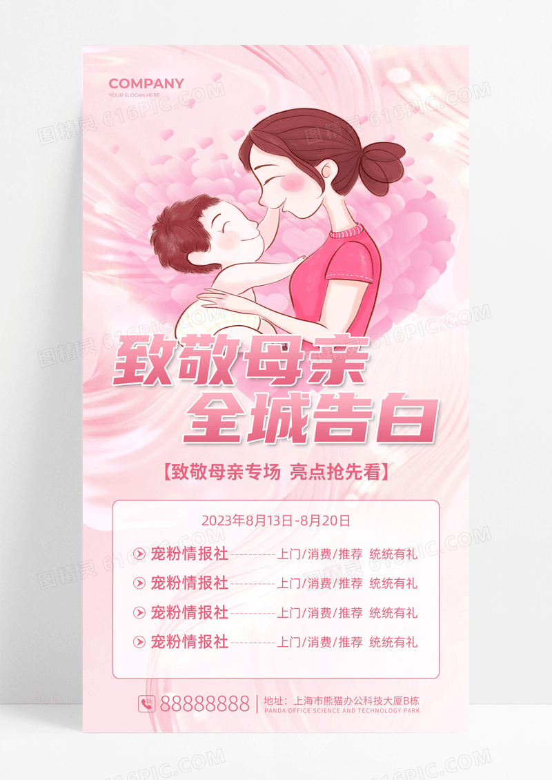时尚简约母亲节活动美容手机文案海报