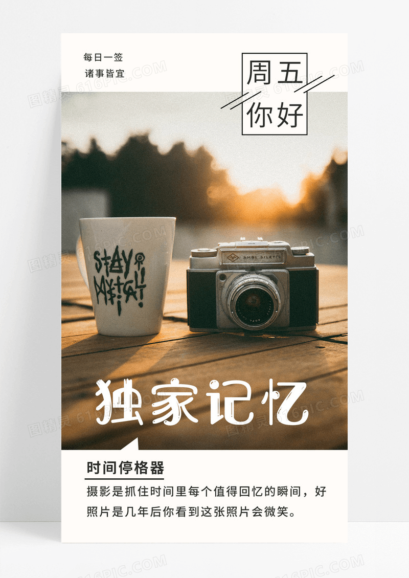  独家记忆手机海报配图图片