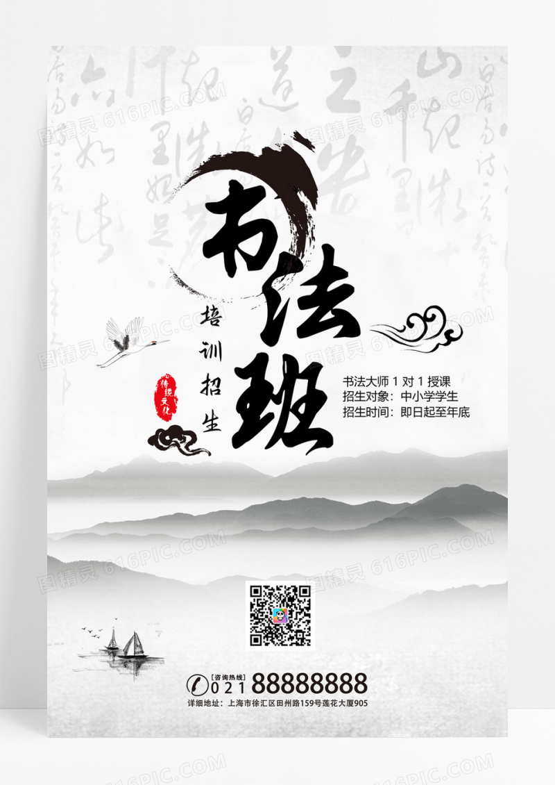 黑白水墨意境书法班招生教育机构宣传海报