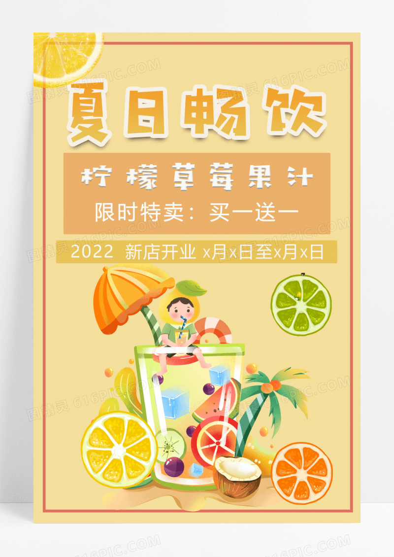清新夏日畅饮清凉风格的创意饮品促销海报