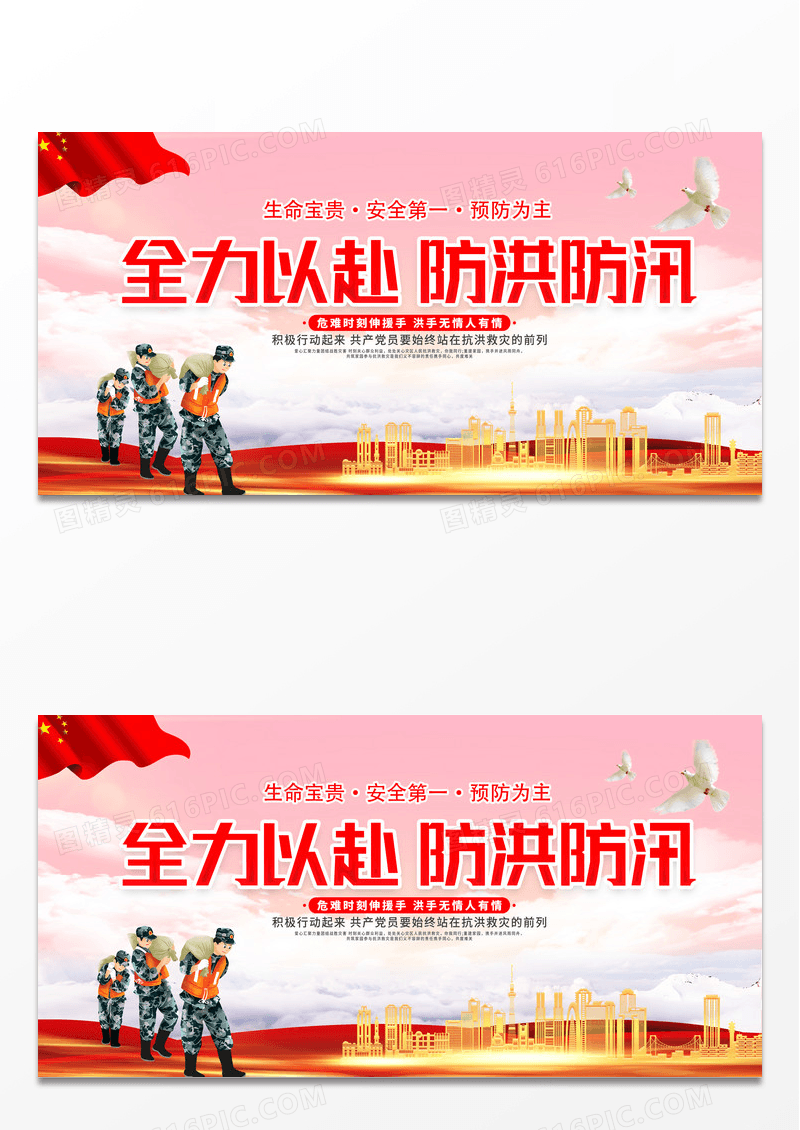 大气全力以赴防洪防汛宣传展板