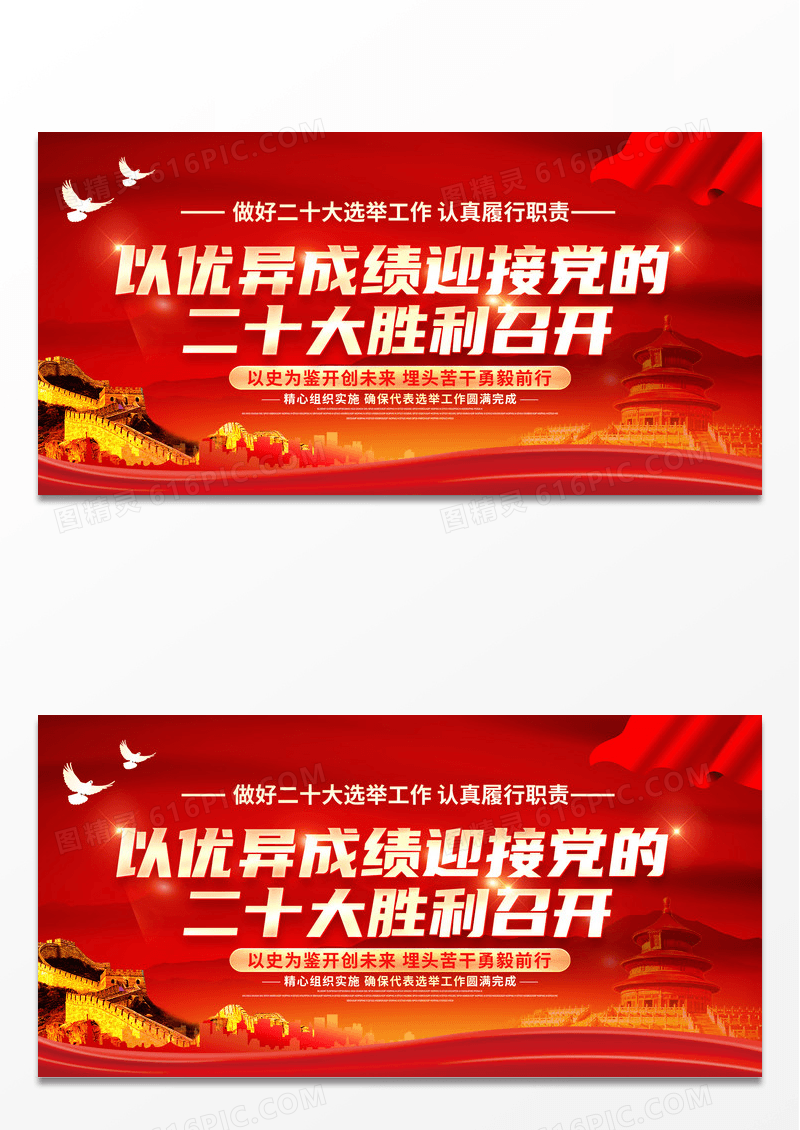 红色喜迎二十大展板设计
