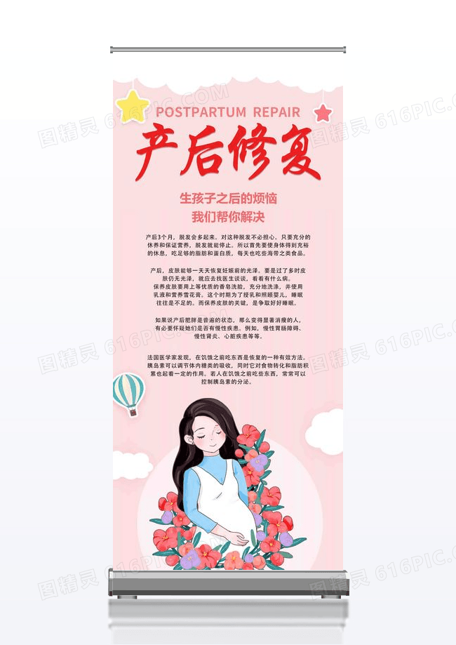 红色简约产后修复宣传活动展架易拉宝产后修复展架易拉宝