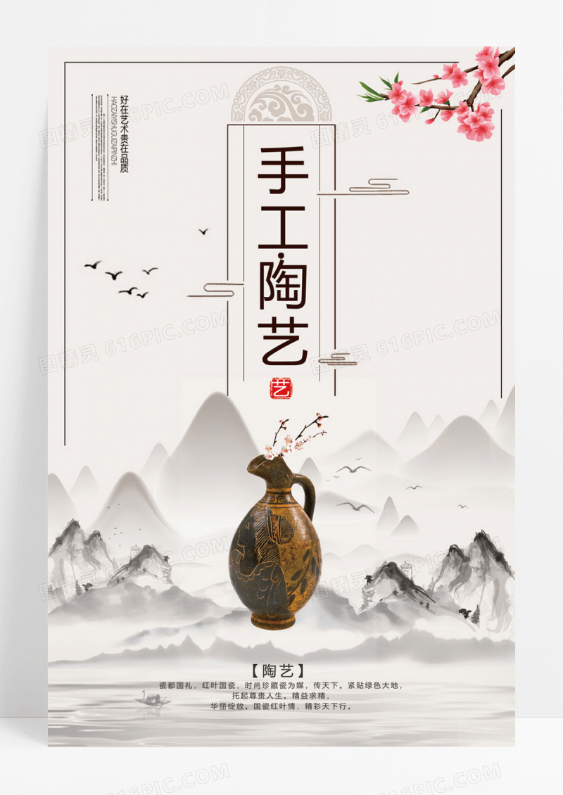  中国风手工陶艺海报模板