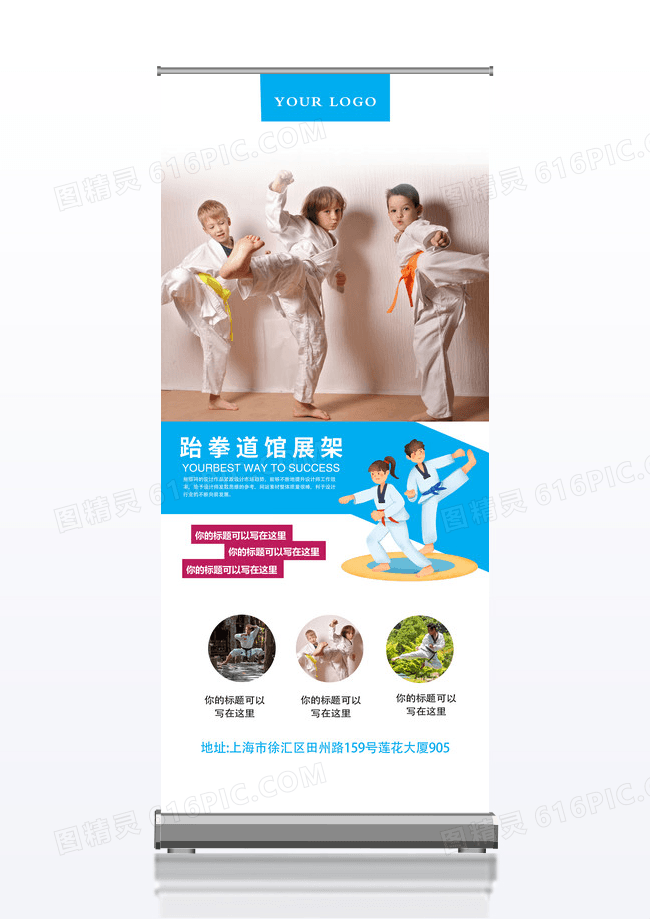 简约大气跆拳道馆宣传海报x展架