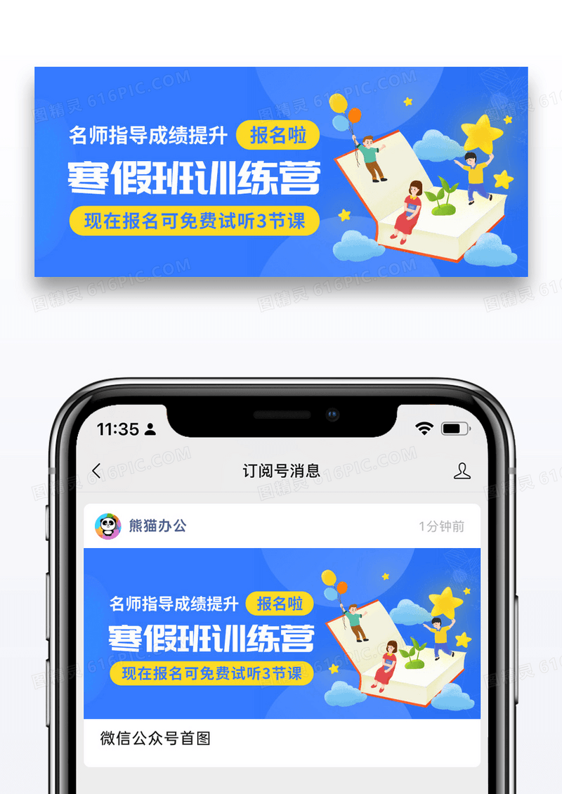 蓝色简约卡通寒假培训补习班微信配图图片