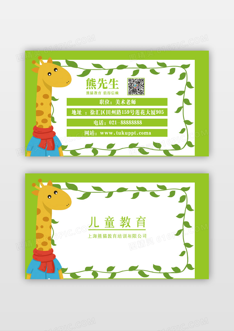 黄色卡通文化教育培训名片模板