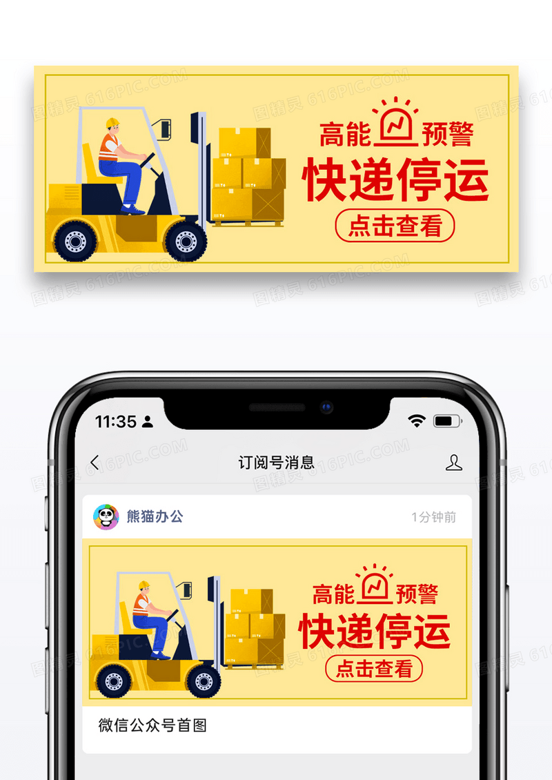 简约快递停运公众号封面配图图片