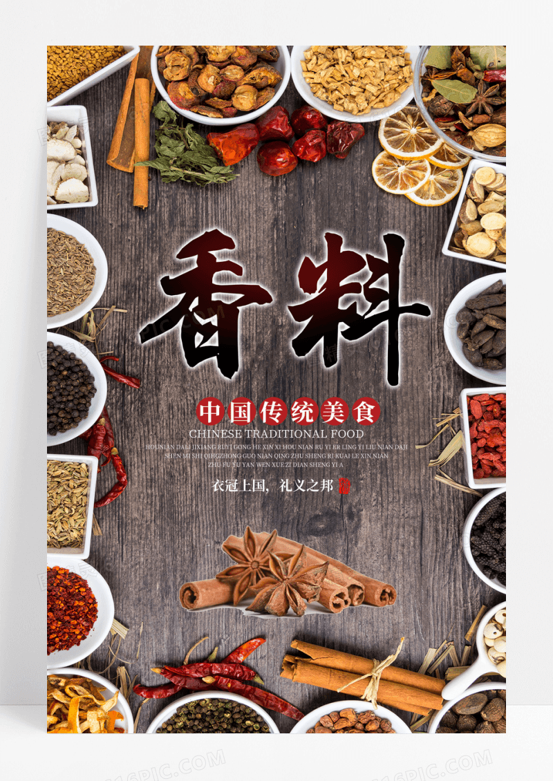 黑色调味料宣传海报