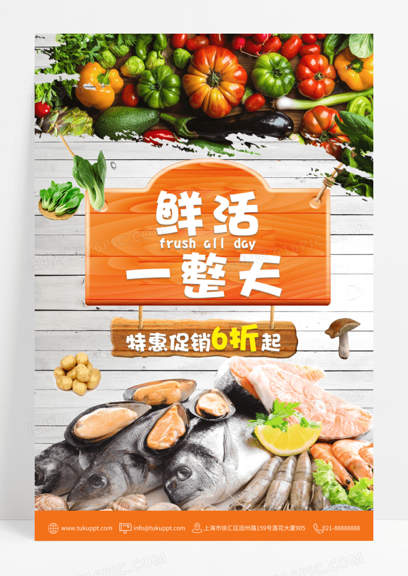 简约蔬菜海鲜摄影合成促销海报