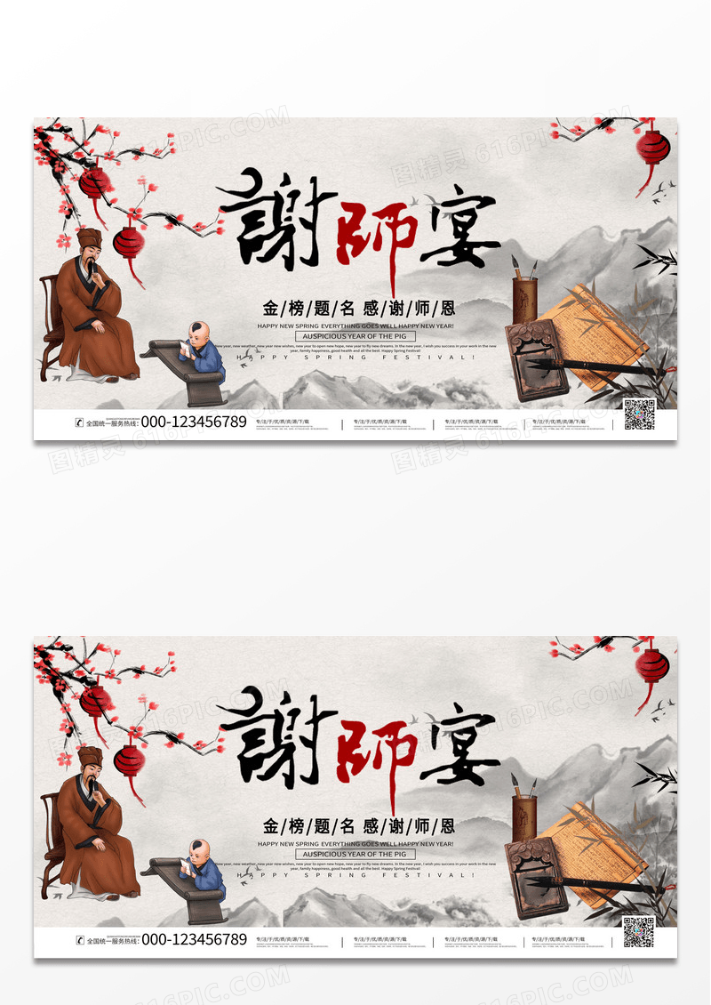 中国风水墨谢师宴宣传展板设计