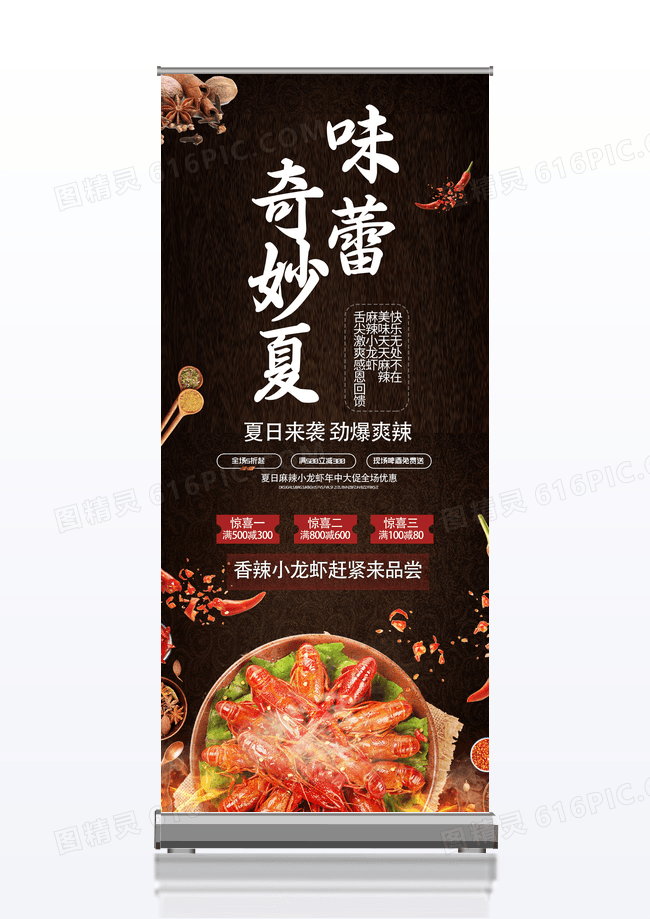 大气黑色创意背景夏季小龙虾促销易拉宝设计